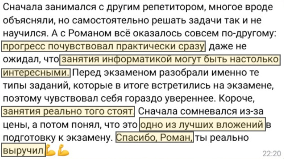 Отзыв ученика — прогресс почувствовал практически сразу