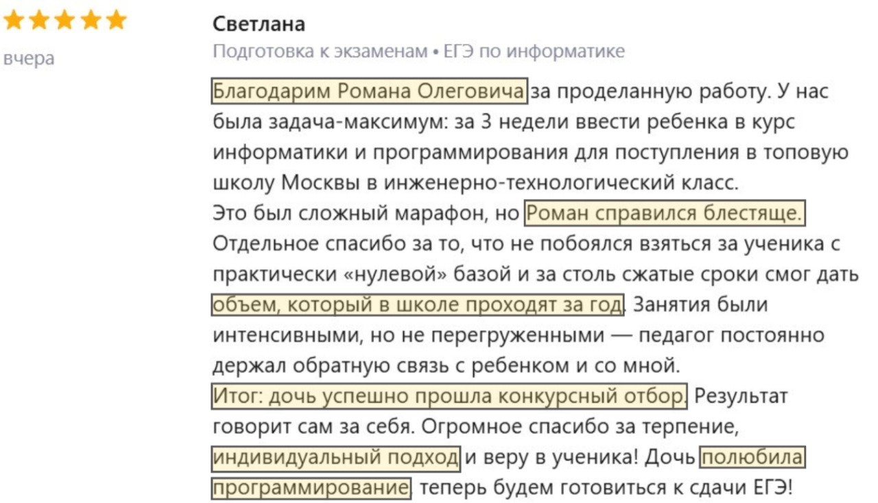 Отзыв Светланы — подготовка к конкурсному отбору за 3 недели