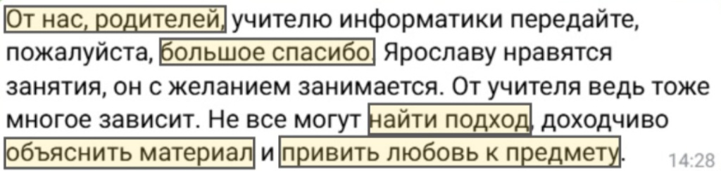 Отзыв родителей — привить любовь к предмету